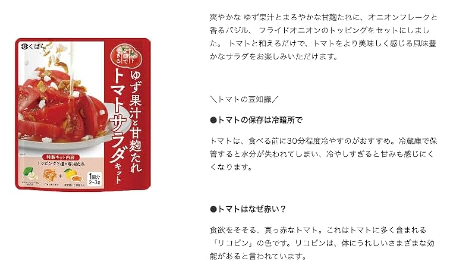 トマトサラダさま専用 Amazon.co.jp: 久原醤油 トマトサラダキット ゆず果汁と甘麹たれ